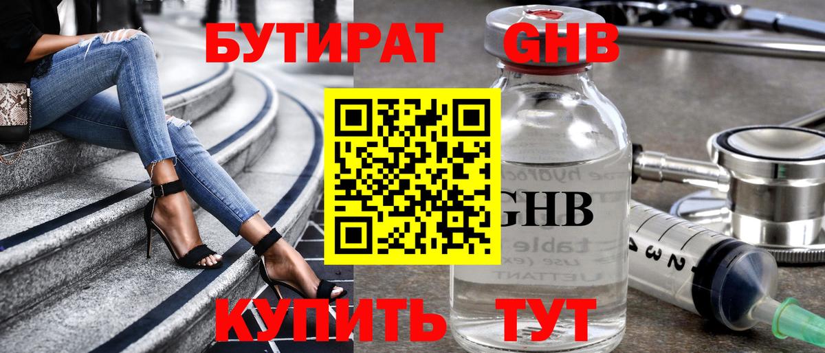 Бутират Butirat  Вход с VPN  Александров 