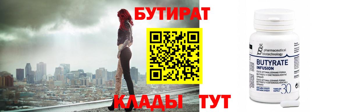 Бутират буратино Александров