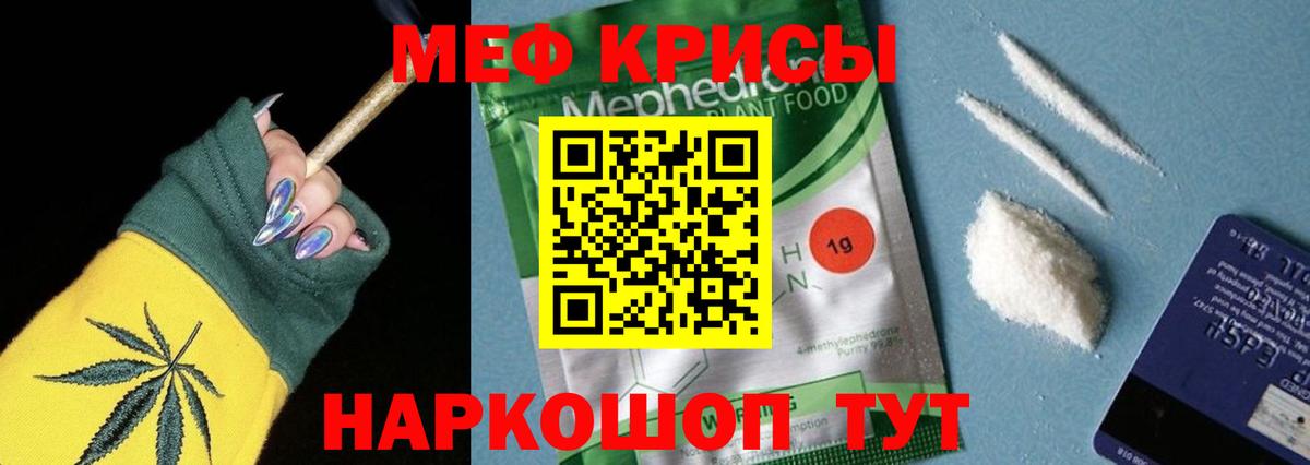 Меф мяу мяу мука Александров
