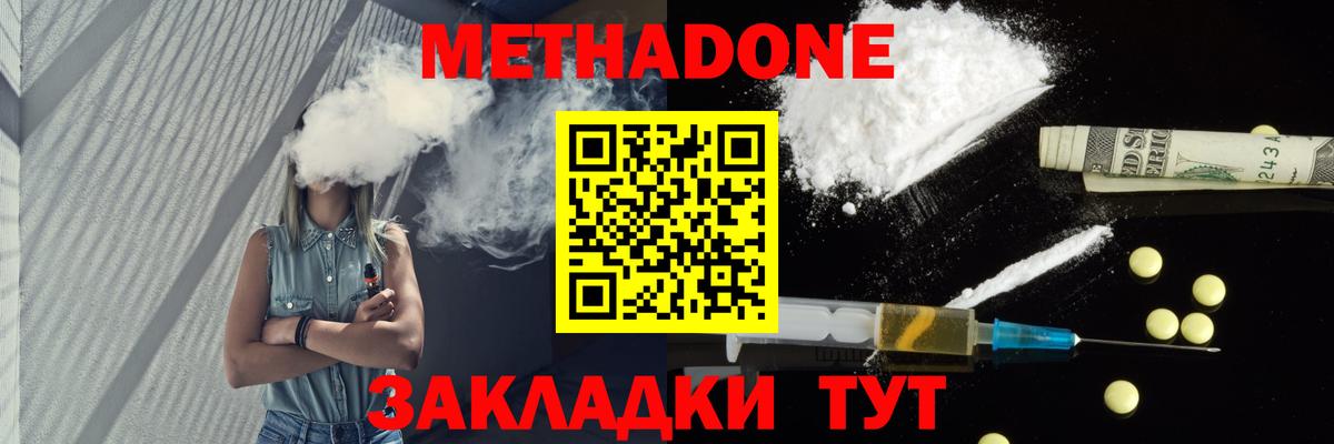 Метадон methadone Александров
